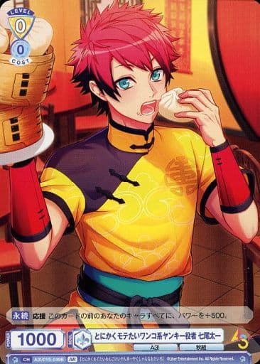 [BR] A3!/01S-039B とにかくモテたいワンコ系ヤンキ...