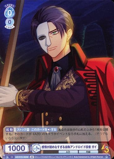[BR] A3!/01S-060B 感情が読めなすぎる自称アンドロ...