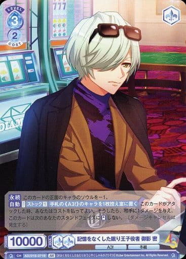 [BR] A3!/01S-071B 記憶をなくした眠り王子役者 御...