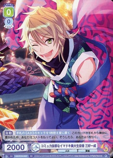 [SD] A3!/01S-022 コミュ力抜群なイマドキ美大生役...