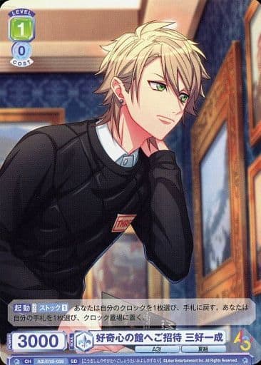 [SD] A3!/01S-036 好奇心の館へご招待 三好一成