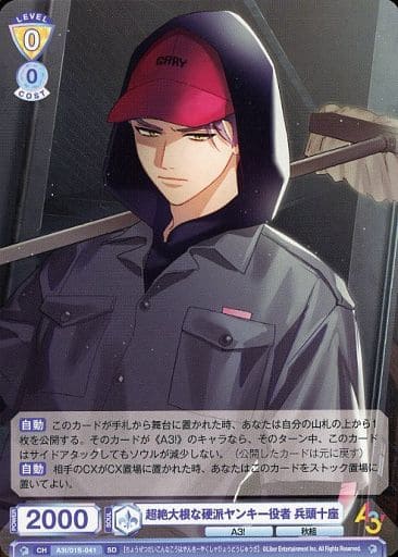[SD] A3!/01S-041 超絶大根な硬派ヤンキー役者 兵頭十座