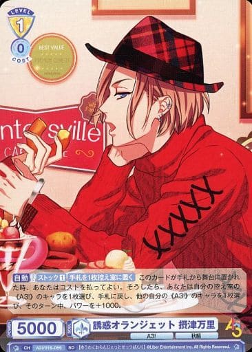 [SD] A3!/01S-055 誘惑オランジェット 摂津万里