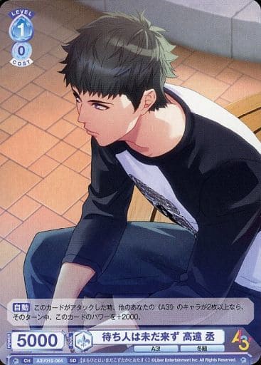 [SD] A3!/01S-064 待ち人は未だ来ず 高遠 丞