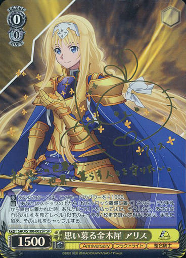 [SP] SAO/S100-002SP 思い募る金木犀 アリス(サイン入り)
