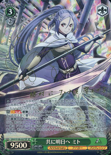 [SP] SAO/S100-027SP 共に明日へ ミト(サイン入り)