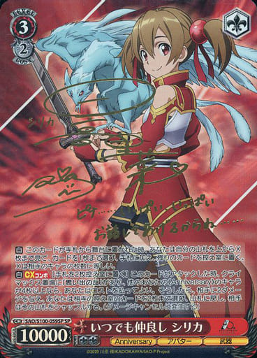 [SP] SAO/S100-059SP いつでも仲良し シリカ(サイン入り)