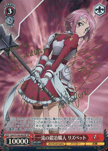 [SP] SAO/S100-062SP 一流の鍛冶職人 リズベット(サイ...