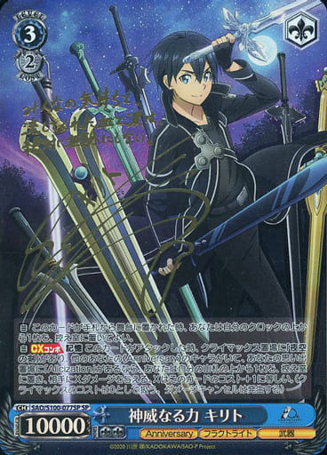 [SP] SAO/S100-077SP 神威なる力 キリト(サイン入り)
