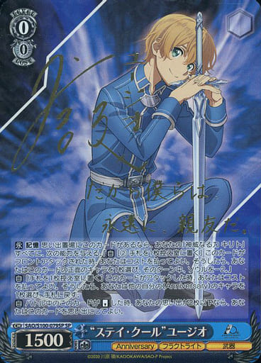 [SP] SAO/S100-079SP “ステイ・クール” ユージオ(サイ...