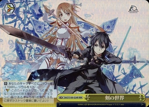 [RRR] SAO/S100-024R 剣の世界