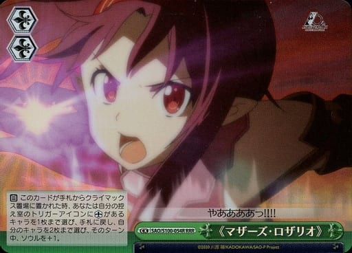 [RRR] SAO/S100-054R 《マザーズ・ロザリオ》