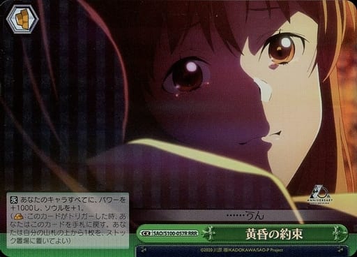 [RRR] SAO/S100-057R 黄昏の約束