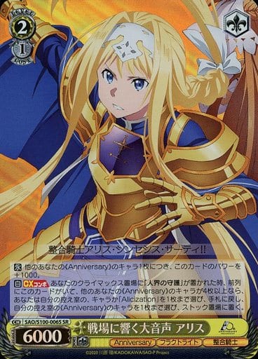 [SR] SAO/S100-006S 戦場に響く大音声 アリス