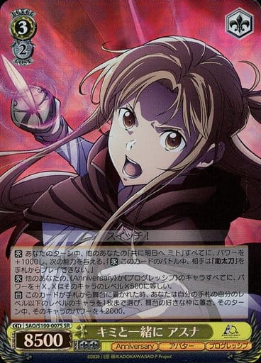 [SR] SAO/S100-007S キミと一緒に アスナ