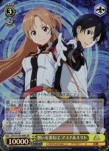 [SR] SAO/S100-008S 想いを重ねて アスナキリト