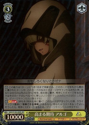 [SR] SAO/S100-009S 高まる期待 アルゴ