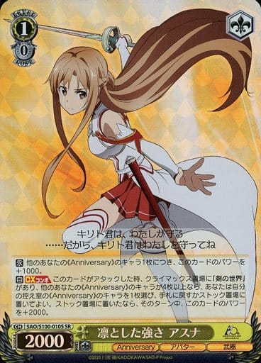 [SR] SAO/S100-010S 凛とした強さ アスナ