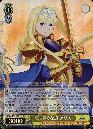 [SR] SAO/S100-011S 真っ直ぐな道 アリス