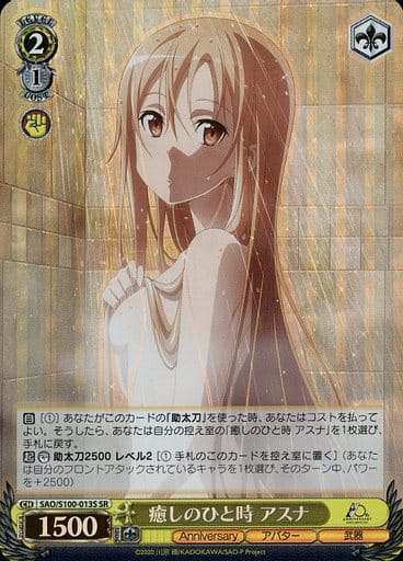[SR] SAO/S100-013S 癒しのひと時 アスナ