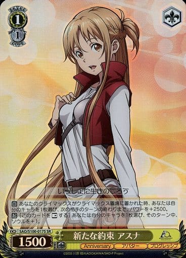 [SR] SAO/S100-017S 新たな約束 アスナ