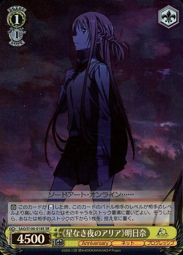 [SR] SAO/S100-018S 《星なき夜のアリア》明日奈