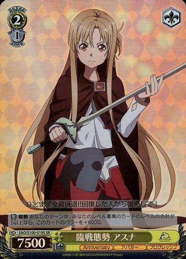 [SR] SAO/S100-019S 臨戦態勢 アスナ