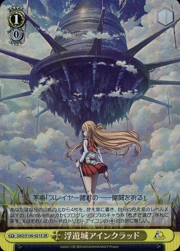 [SR] SAO/S100-021S 浮遊城アインクラッド