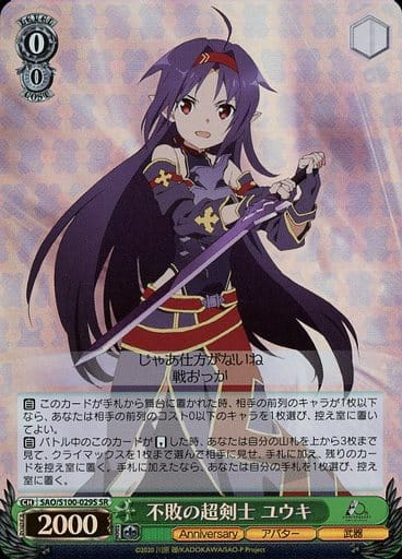 [SR] SAO/S100-029S 不敗の超剣士 ユウキ