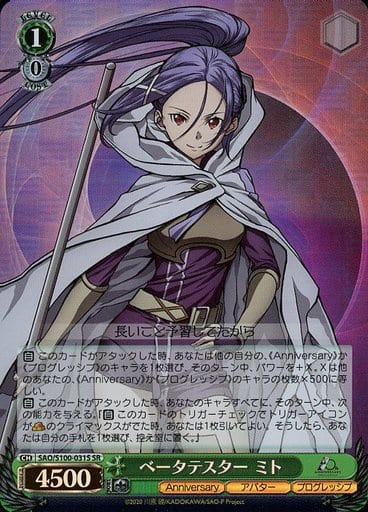 [SR] SAO/S100-031S ベータテスター ミト