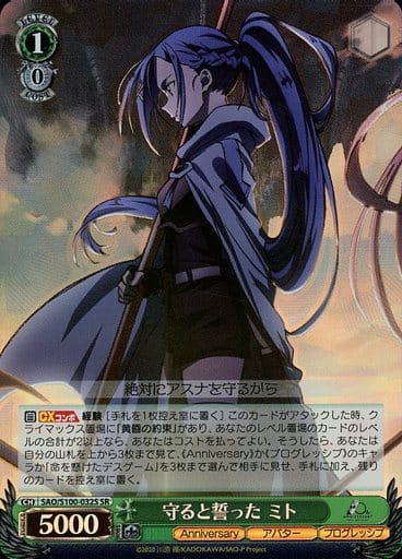 [SR] SAO/S100-032S 守ると誓った ミト
