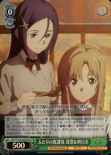 [SR] SAO/S100-034S ふたりの放課後 深澄明日奈