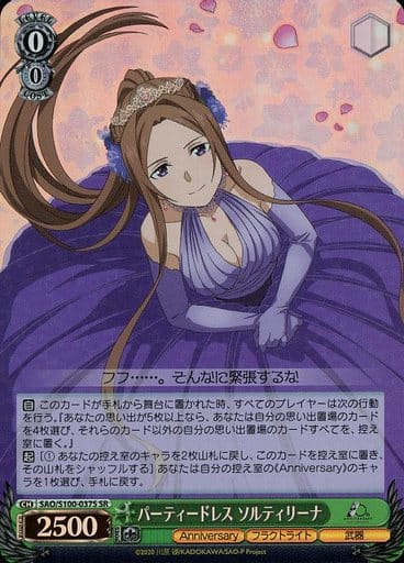 [SR] SAO/S100-037S パーティードレス ソルティリーナ