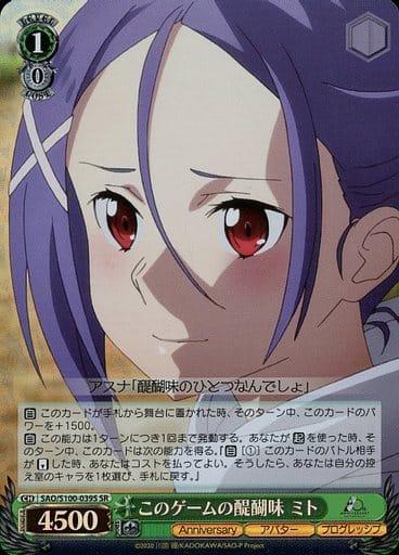 [SR] SAO/S100-039S このゲームの醍醐味 ミト