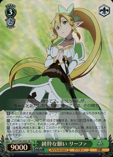 [SR] SAO/S100-042S 純粋な願い リーファ