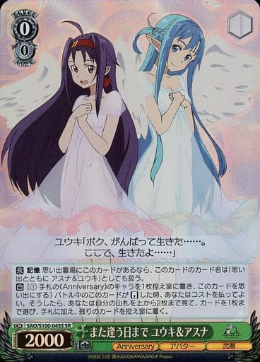 [SR] SAO/S100-045S また逢う日まで ユウキ＆アスナ