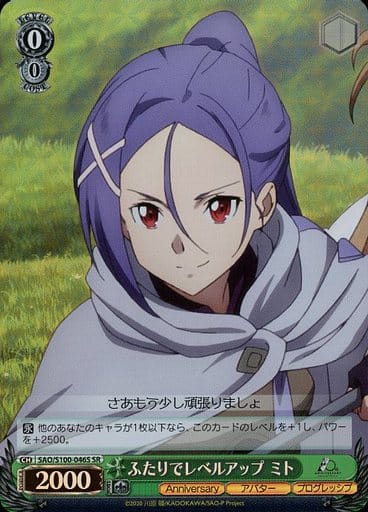 [SR] SAO/S100-046S ふたりでレベルアップ ミト