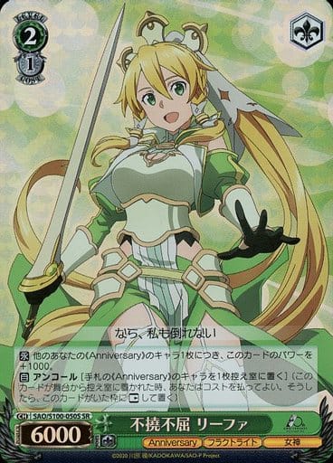 [SR] SAO/S100-050S 不撓不屈 リーファ