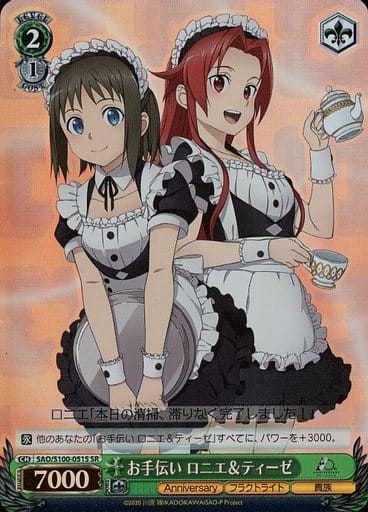 [SR] SAO/S100-051S お手伝い ロニエ＆ティーゼ