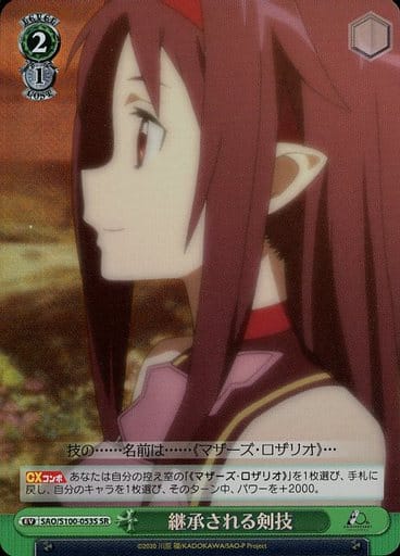 [SR] SAO/S100-053S 継承される剣技