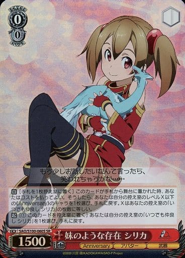 [SR] SAO/S100-060S 妹のような存在 シリカ