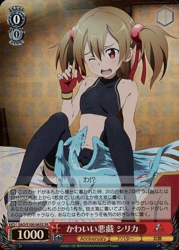 [SR] SAO/S100-063S かわいい悪戯 シリカ
