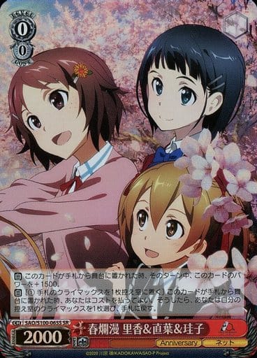 [SR] SAO/S100-065S 春爛漫 里香直葉珪子