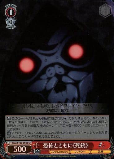 [SR] SAO/S100-066S 恐怖とともに《死銃》