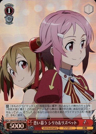 [SR] SAO/S100-067S 恋い慕う シリカリズベット
