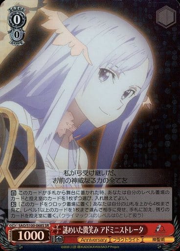 [SR] SAO/S100-068S 謎めいた微笑み アドミニストレータ