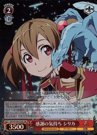 [SR] SAO/S100-070S 感謝の気持ち シリカ