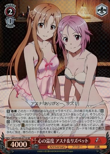 [SR] SAO/S100-071S 心の温度 アスナリズベット