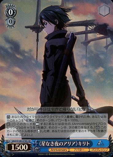 [SR] SAO/S100-078S 《星なき夜のアリア》キリト