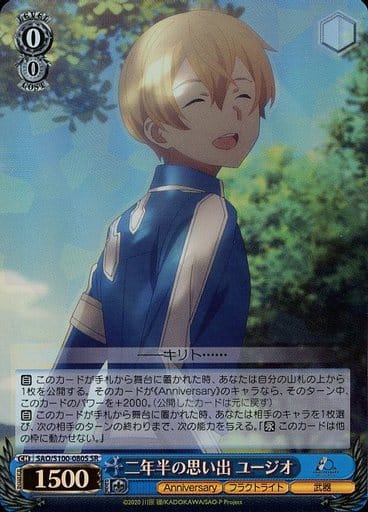 [SR] SAO/S100-080S 二年半の思い出 ユージオ